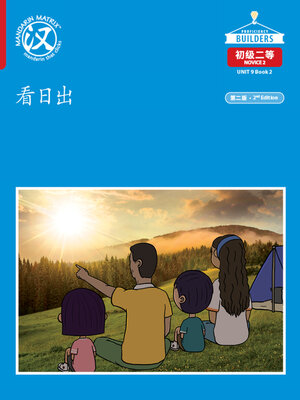 cover image of DLI N2 U9 B2 看日出 (Seeing the Sunrise)
